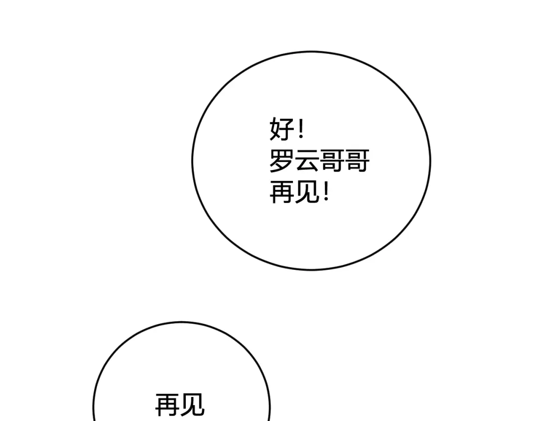 《我们名声不太好》第80话 完结篇 第75页