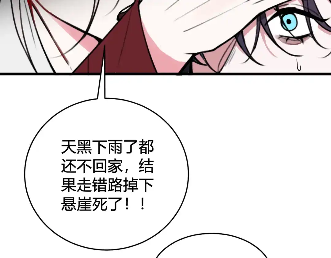 《我们名声不太好》第80话 完结篇 第72页