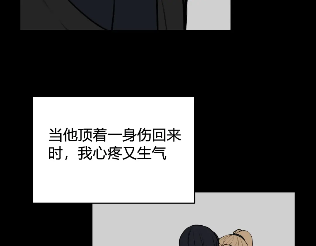 《我们名声不太好》第80话 完结篇 第34页