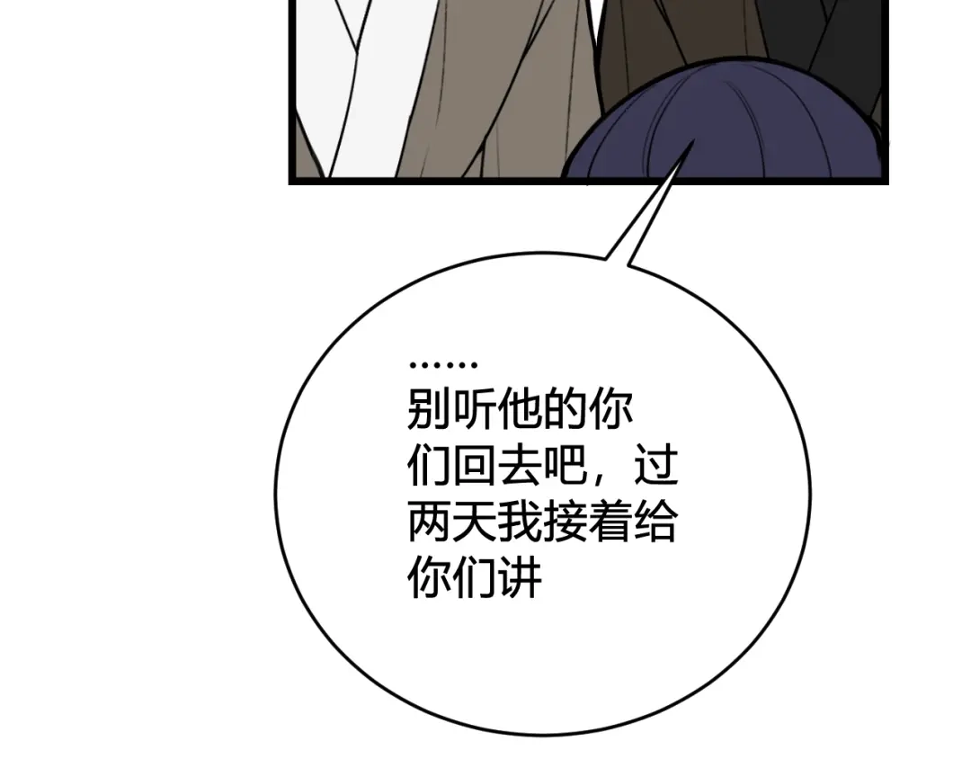 《我们名声不太好》第80话 完结篇 第74页