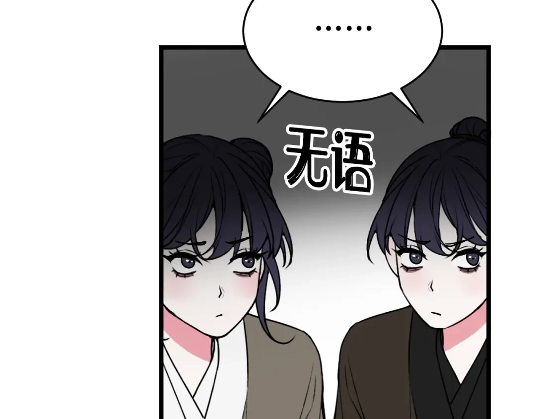 《我们名声不太好》第80话 完结篇 第73页