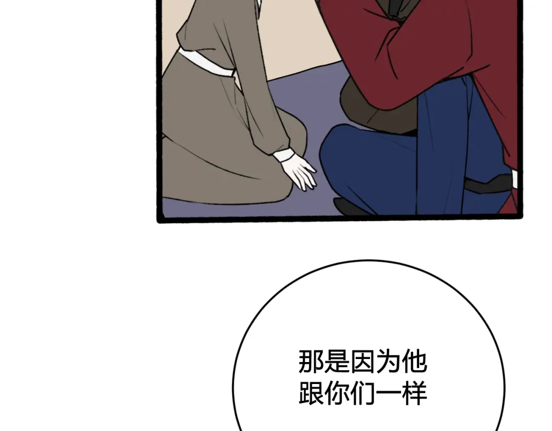 《我们名声不太好》第80话 完结篇 第70页