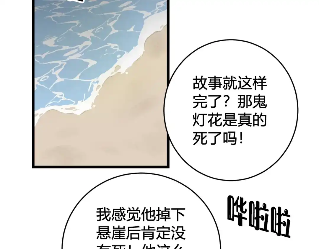 《我们名声不太好》第80话 完结篇 第56页