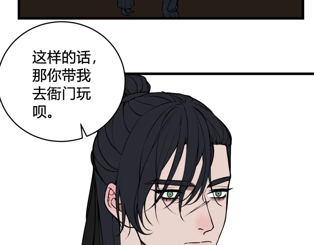 《我们名声不太好》第80话 完结篇 第10页