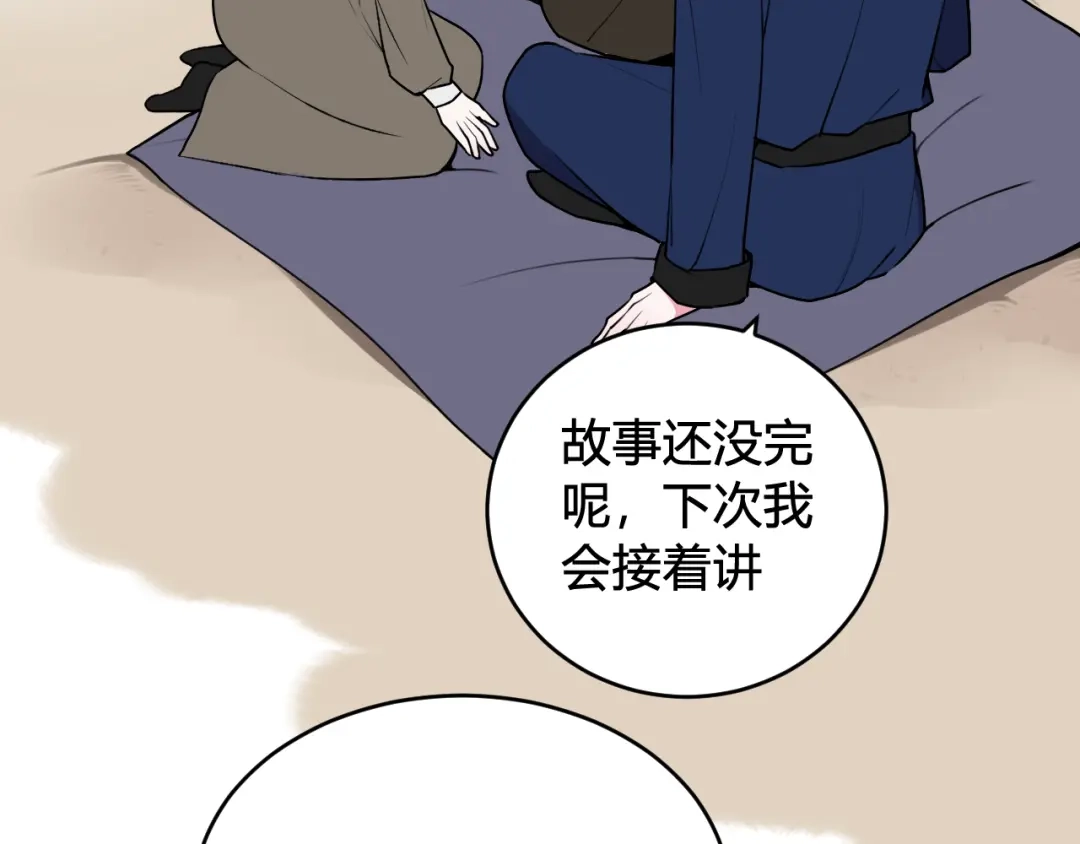 《我们名声不太好》第80话 完结篇 第59页