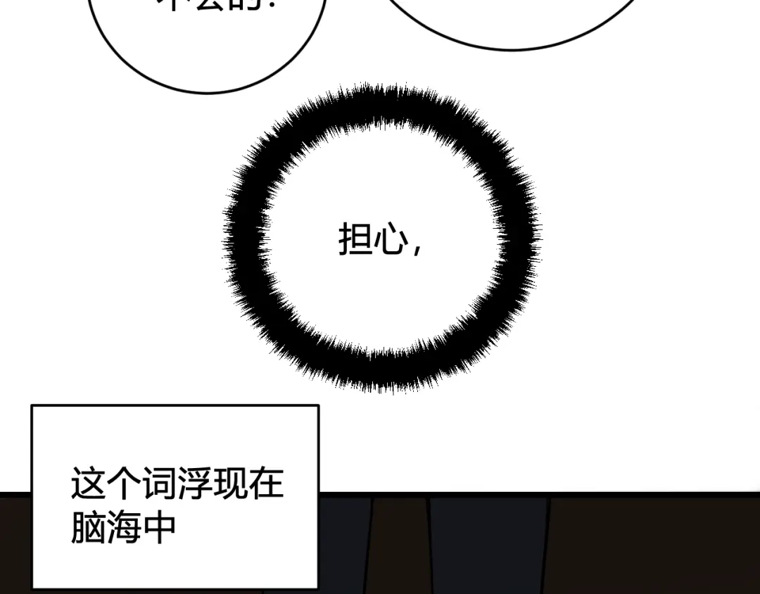 《我们名声不太好》第80话 完结篇 第14页