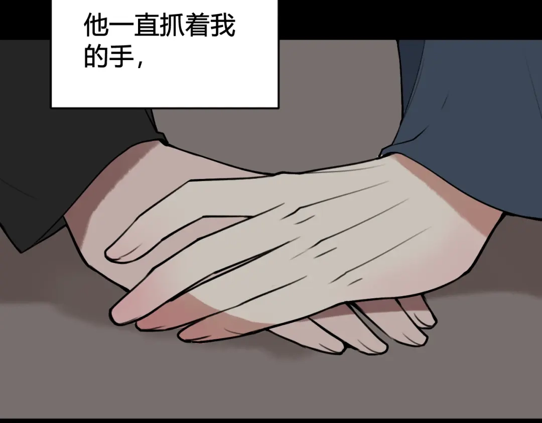 《我们名声不太好》第80话 完结篇 第28页