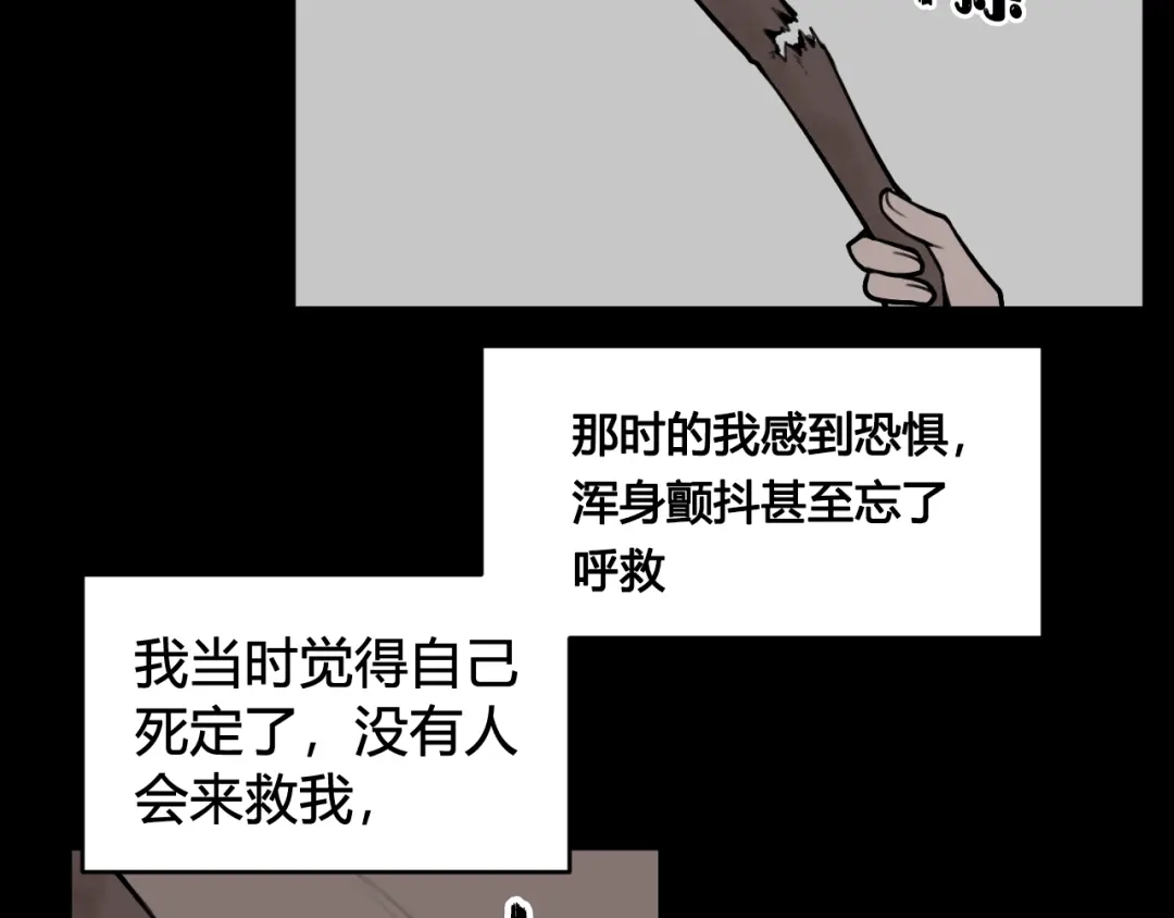 《我们名声不太好》第80话 完结篇 第20页