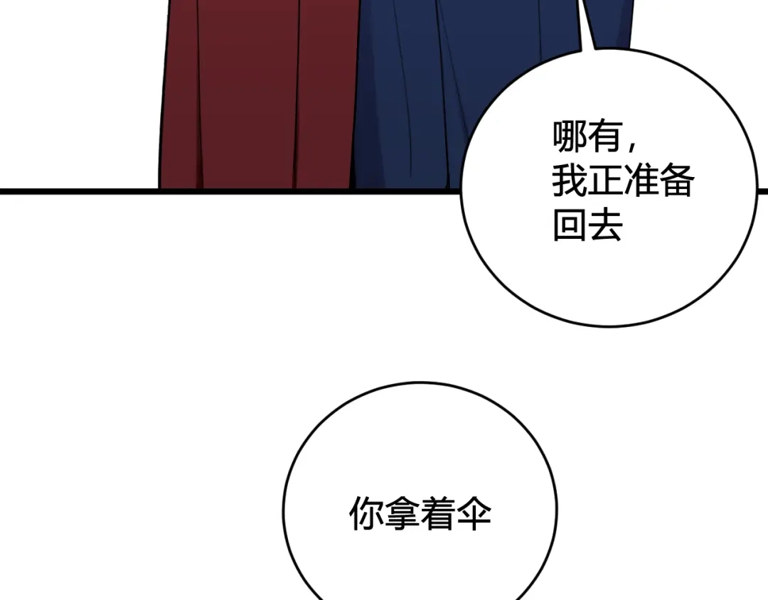 《我们名声不太好》第80话 完结篇 第80页