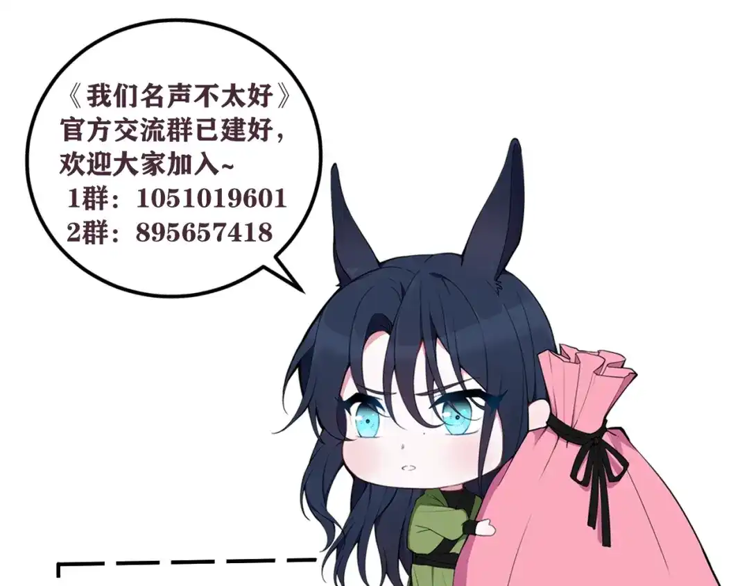 《我们名声不太好》第80话 完结篇 第95页