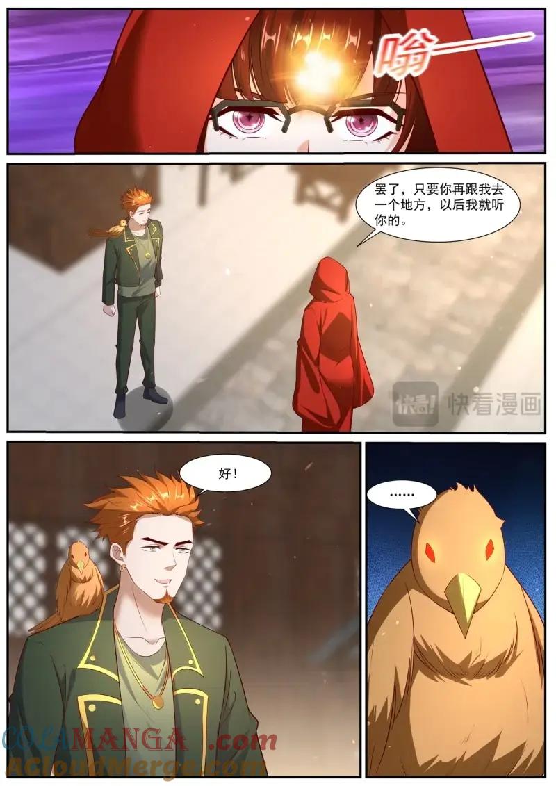 重生之都市修仙 第1069话 第1054回 第12页