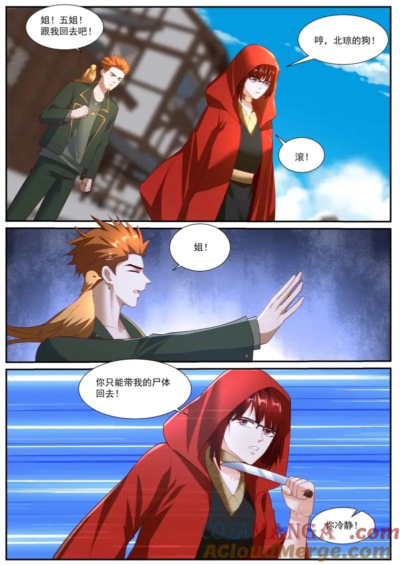 重生之都市修仙 第1069话 第1054回 第11页