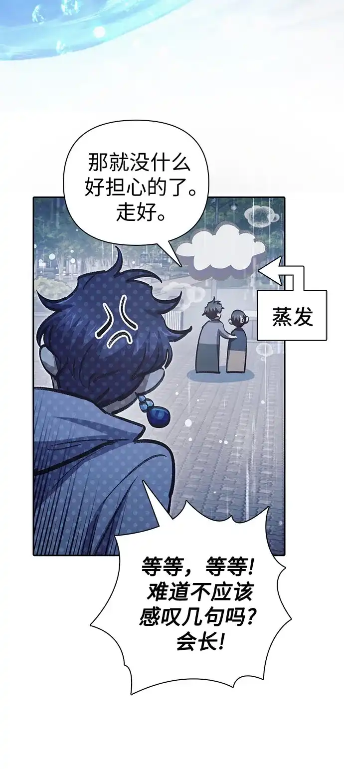 我培养的S级们 [第154话] 新家人(1) 第75页