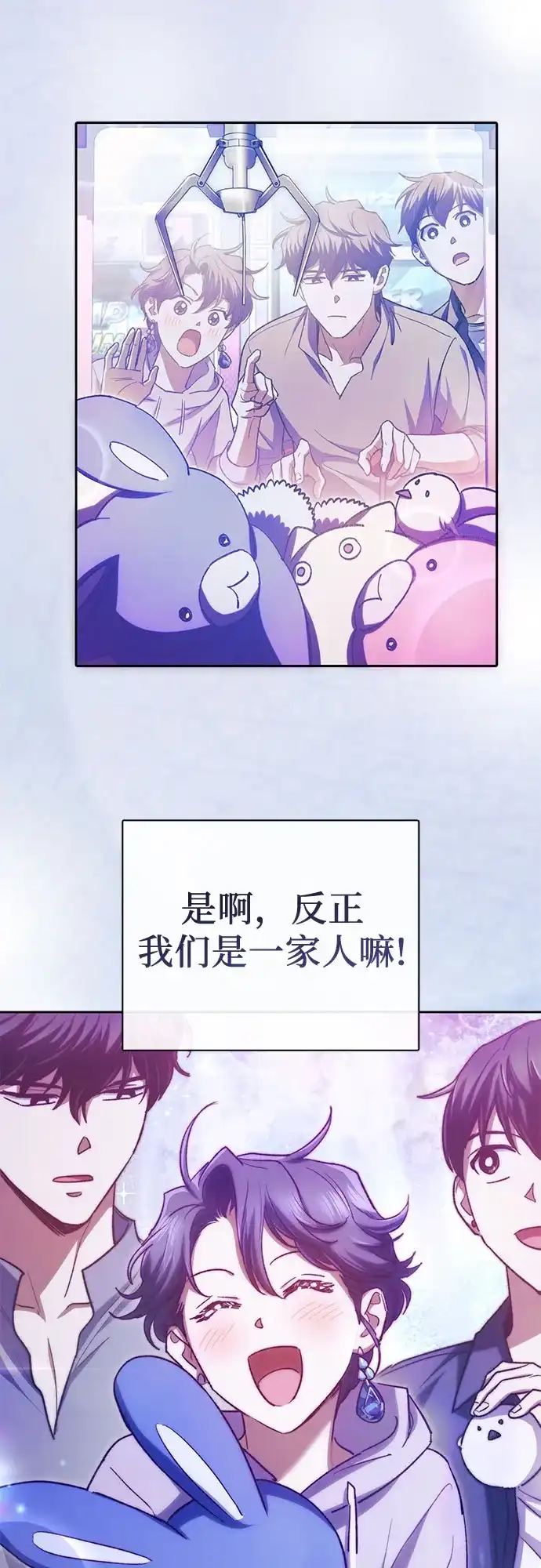 我培养的S级们 [第154话] 新家人(1) 第70页