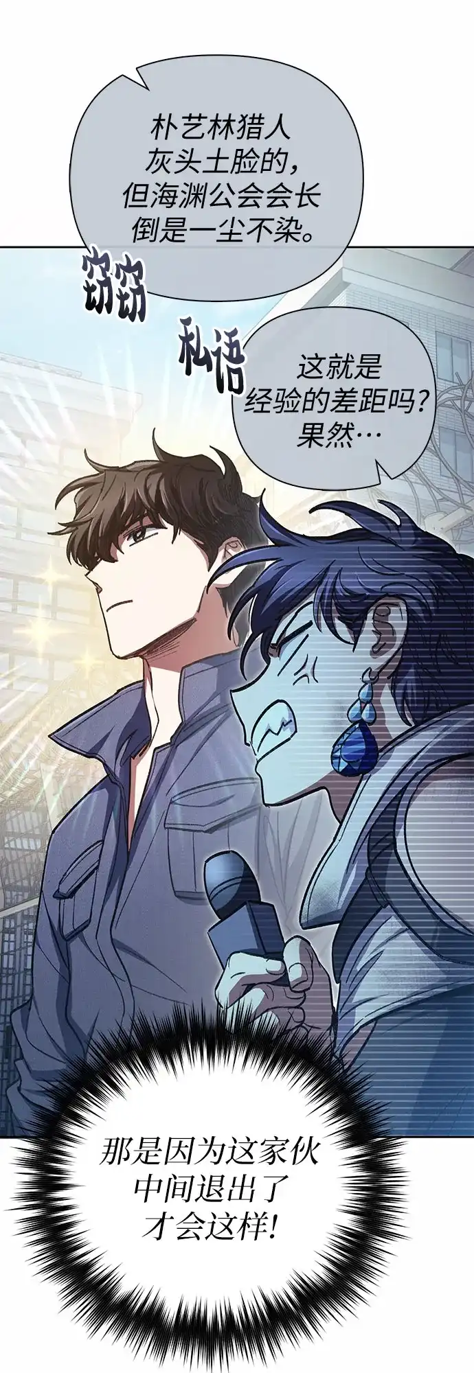 我培养的S级们 [第154话] 新家人(1) 第40页