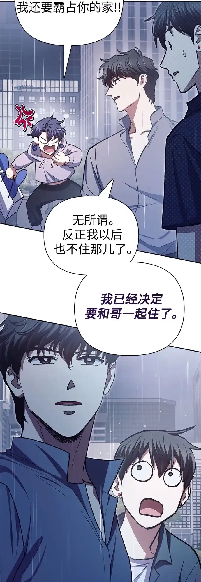 我培养的S级们 [第154话] 新家人(1) 第79页
