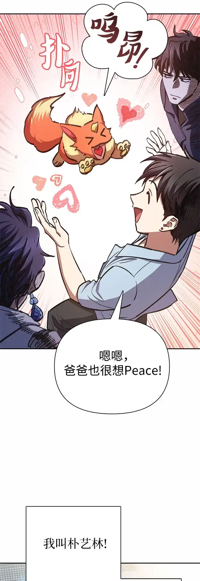 我培养的S级们 [第154话] 新家人(1) 第37页