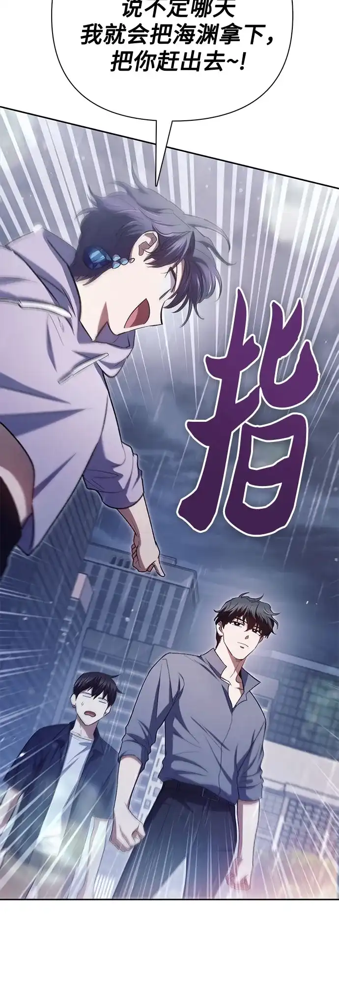 我培养的S级们 [第154话] 新家人(1) 第77页