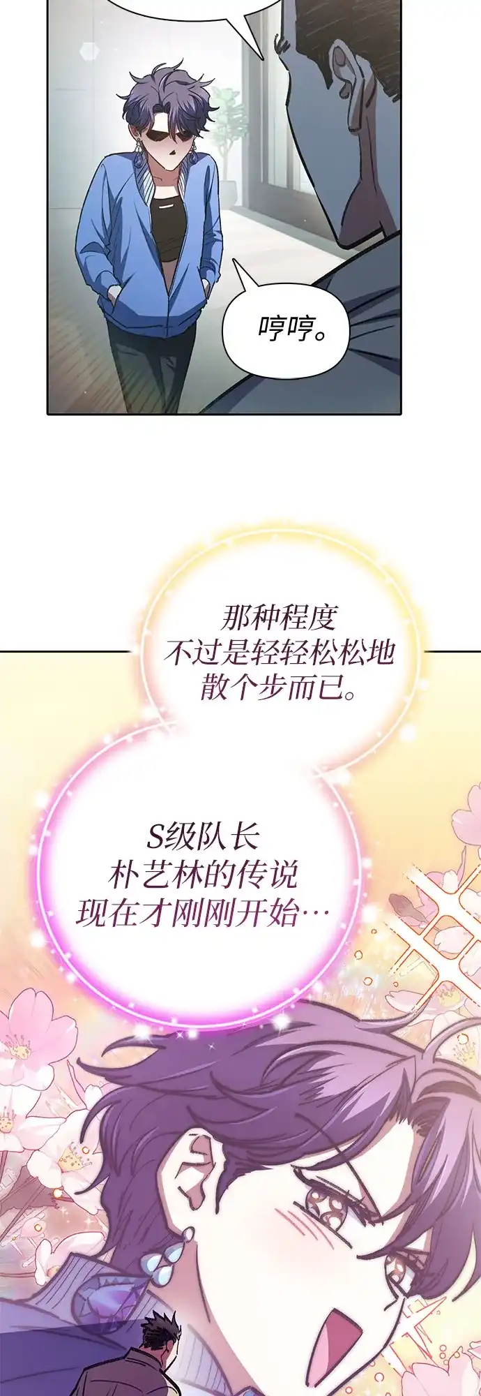 我培养的S级们 [第154话] 新家人(1) 第58页