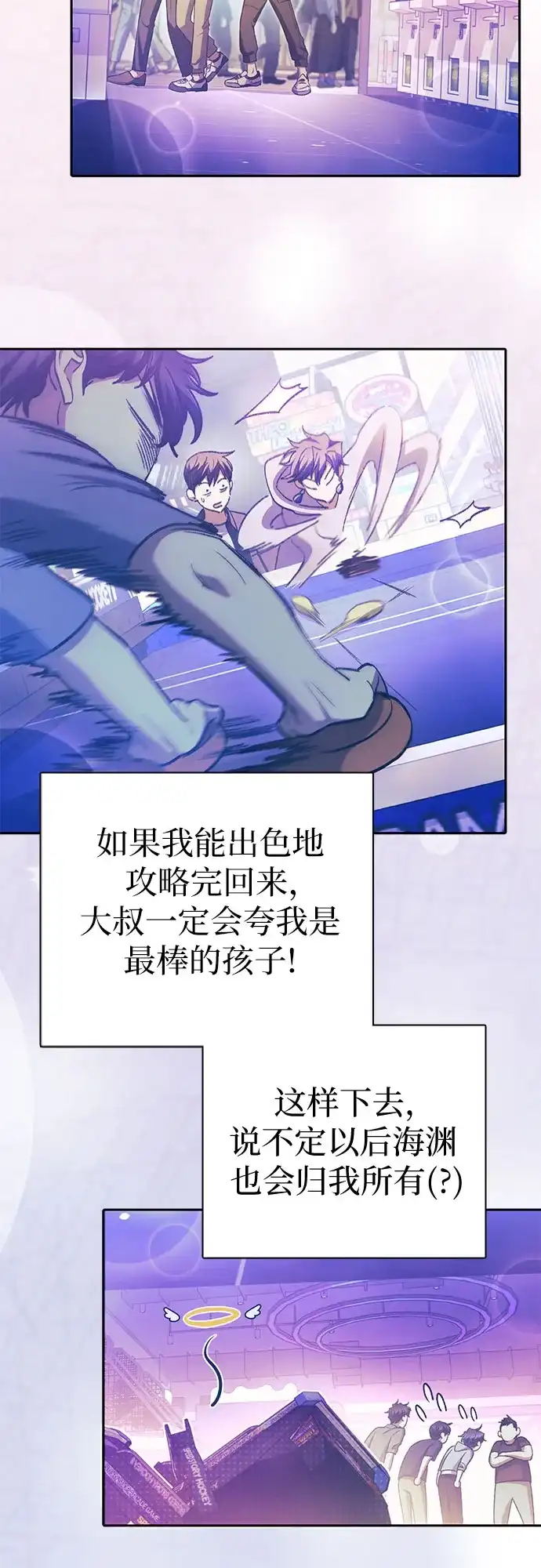 我培养的S级们 [第154话] 新家人(1) 第69页