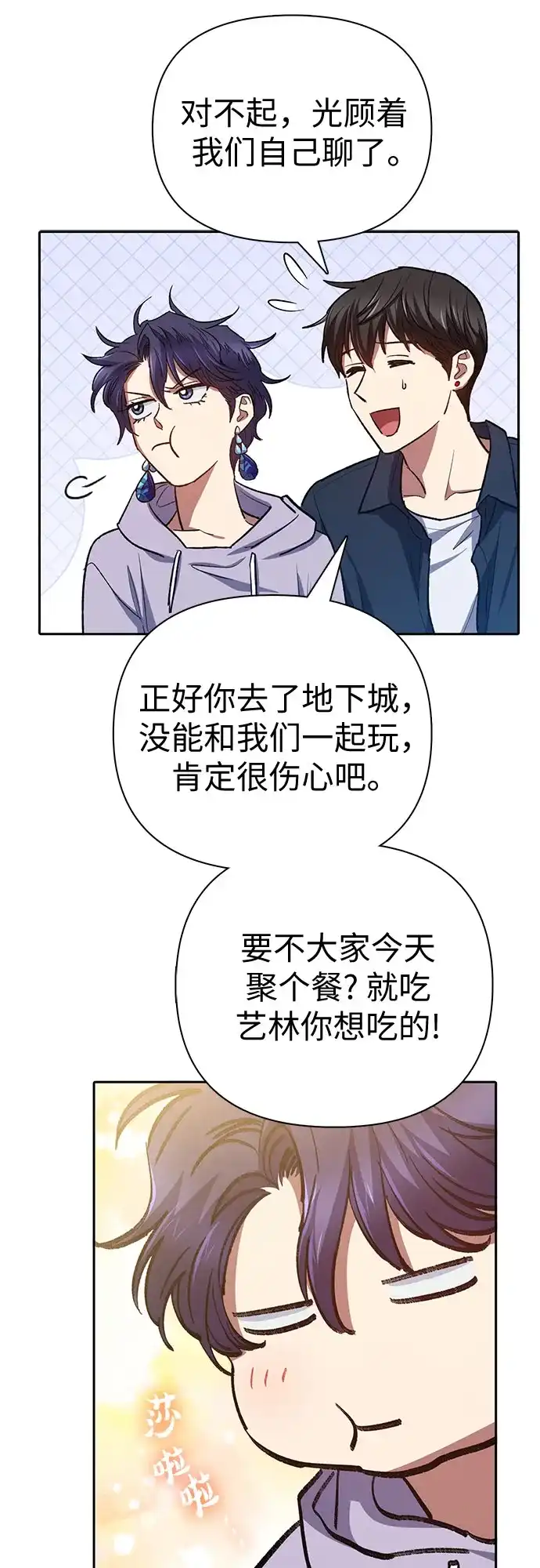 我培养的S级们 [第154话] 新家人(1) 第66页