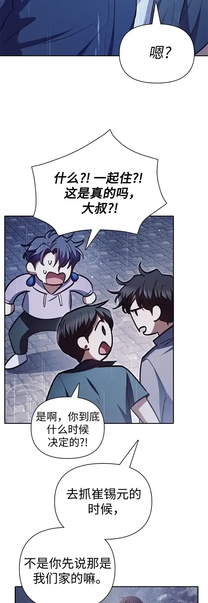 我培养的S级们 [第154话] 新家人(1) 第80页