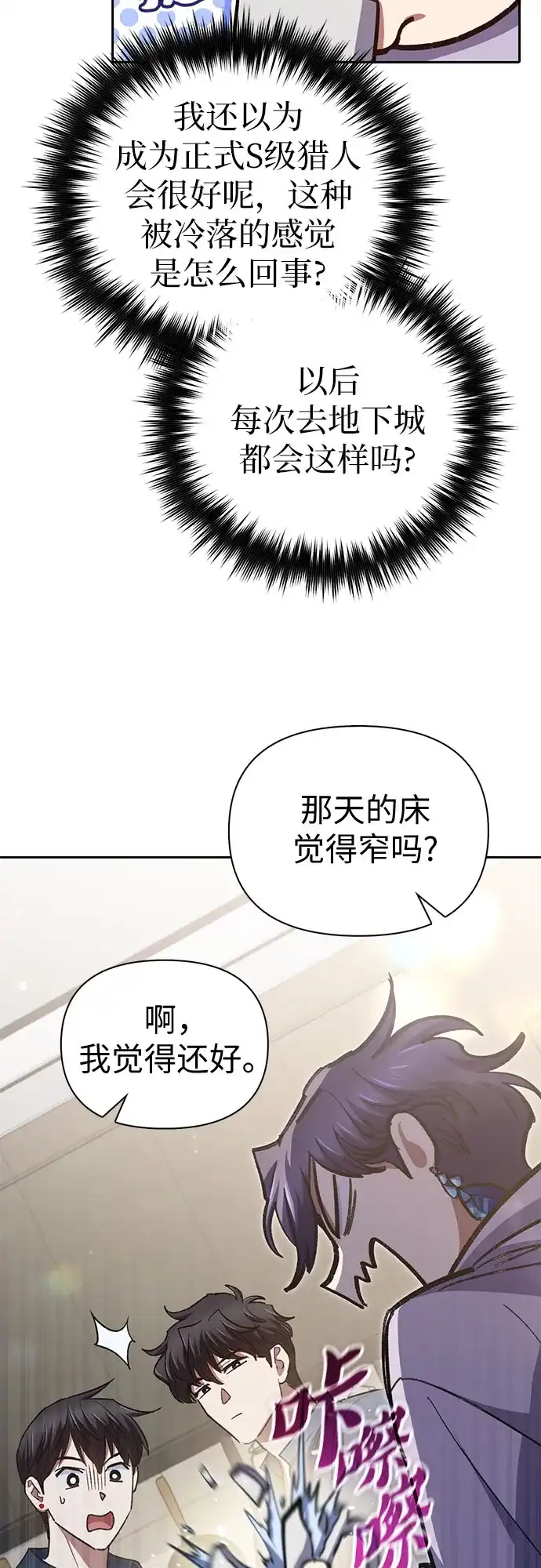 我培养的S级们 [第154话] 新家人(1) 第63页
