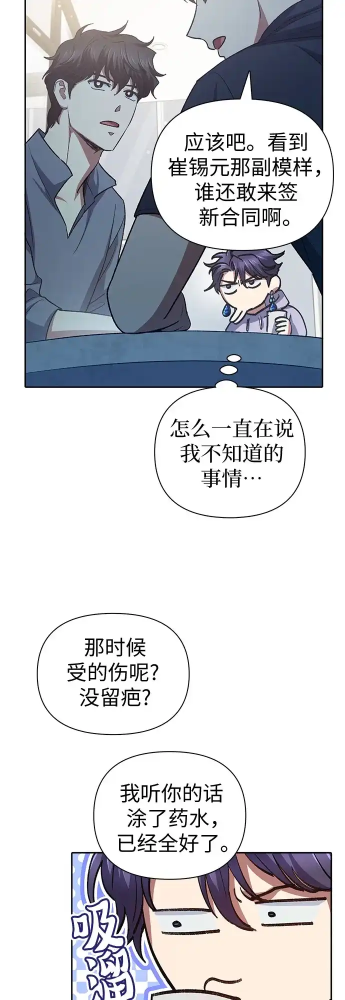 我培养的S级们 [第154话] 新家人(1) 第62页