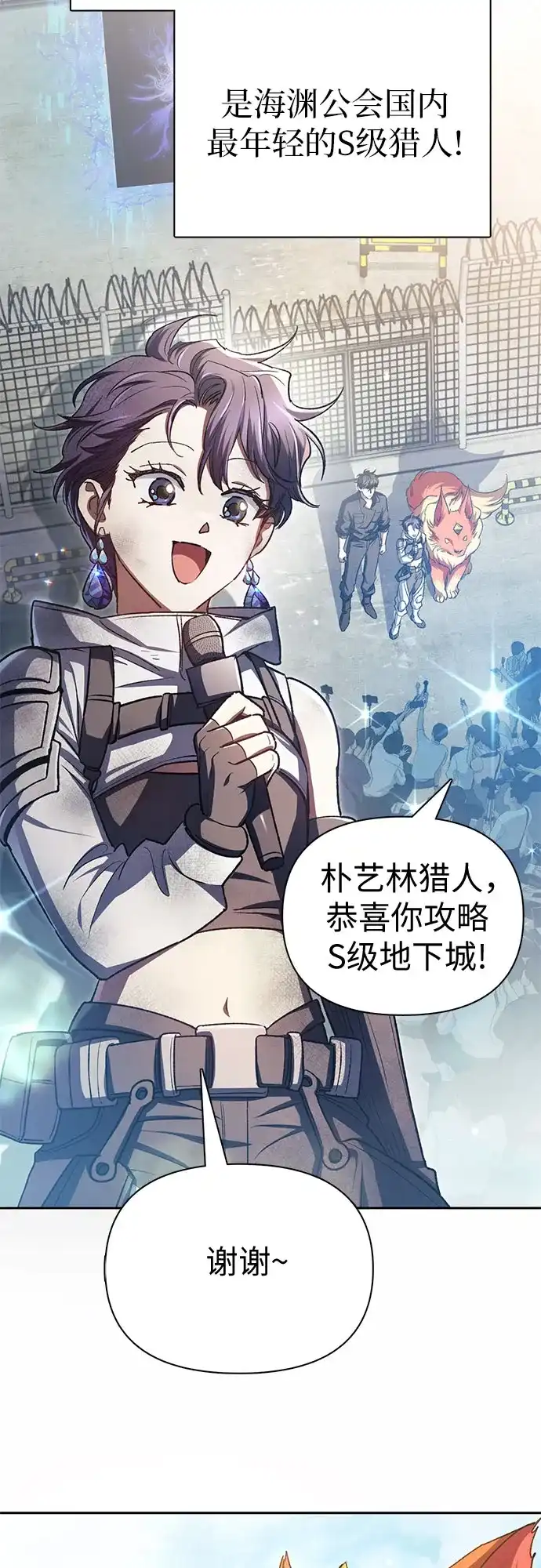 我培养的S级们 [第154话] 新家人(1) 第38页