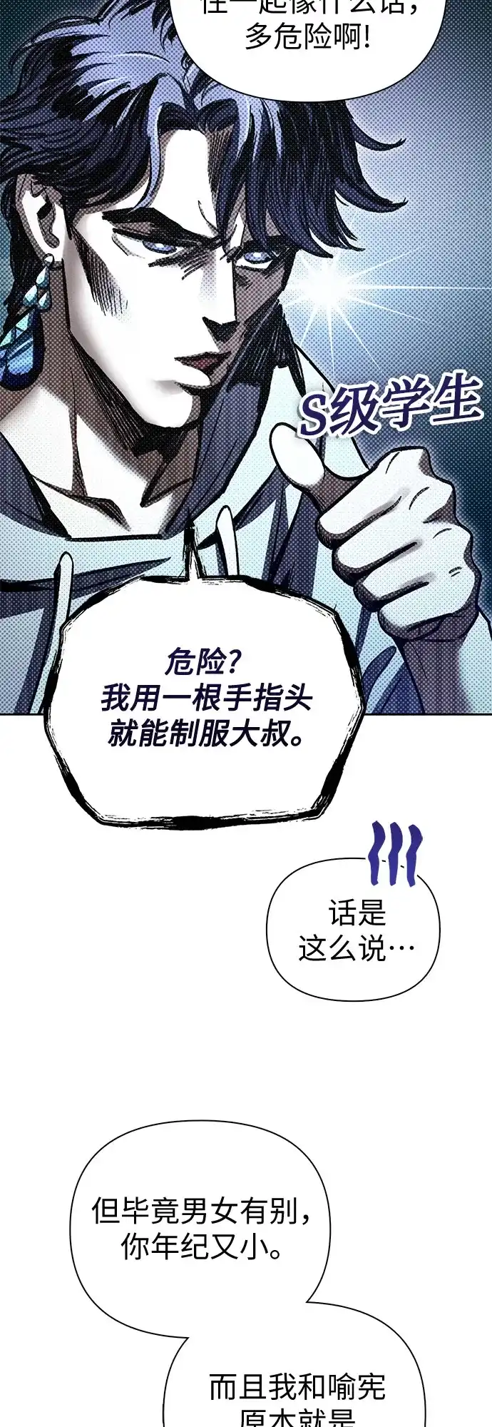 我培养的S级们 [第154话] 新家人(1) 第84页