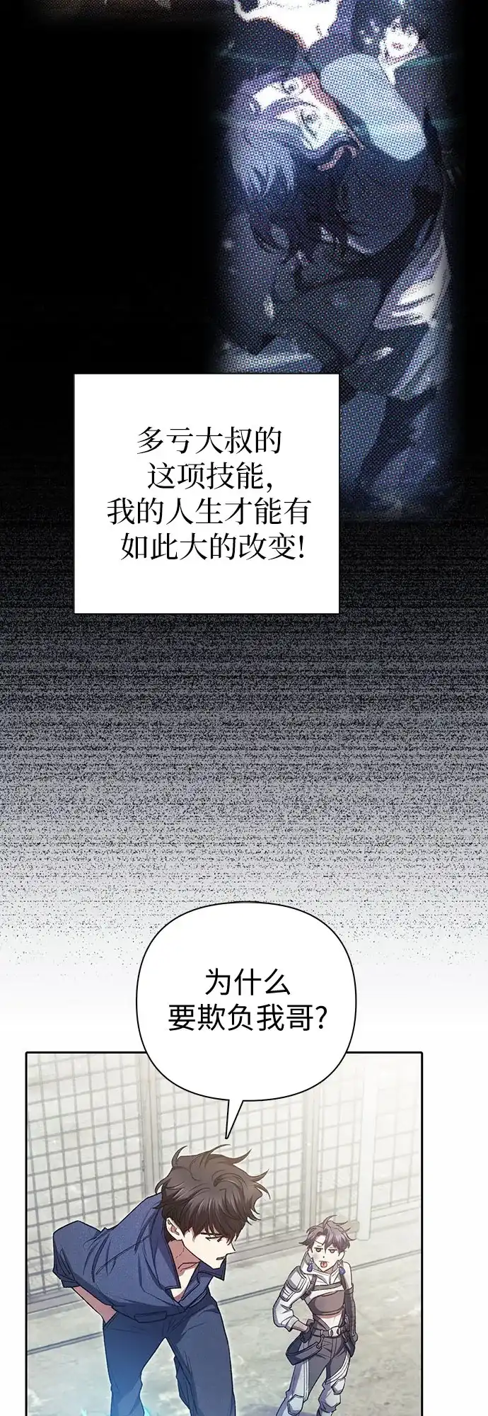 我培养的S级们 [第154话] 新家人(1) 第49页