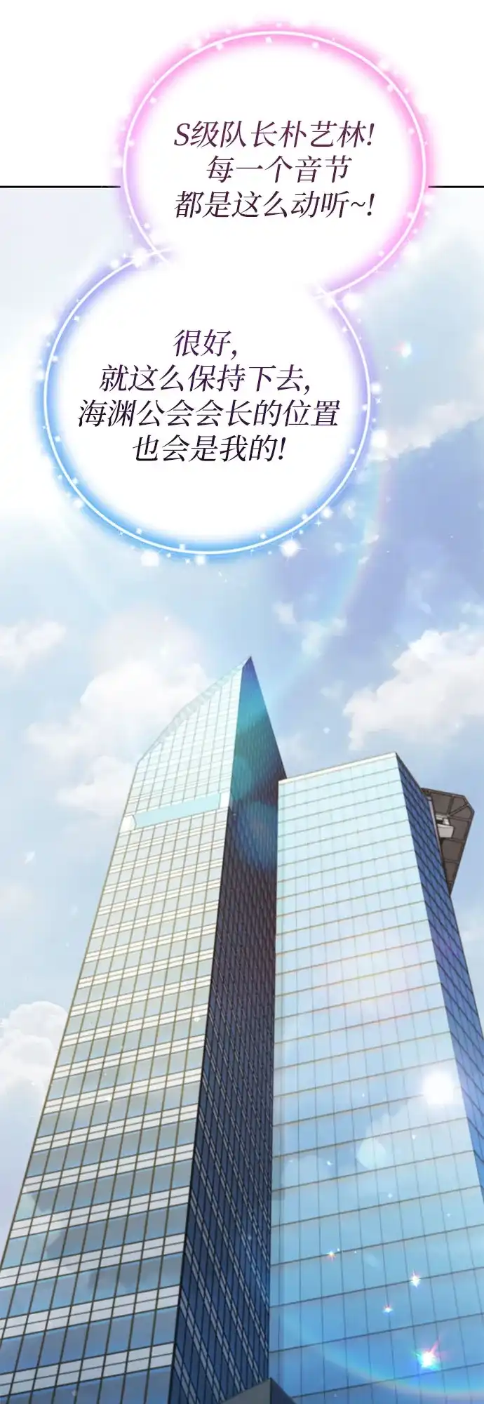 我培养的S级们 [第154话] 新家人(1) 第60页