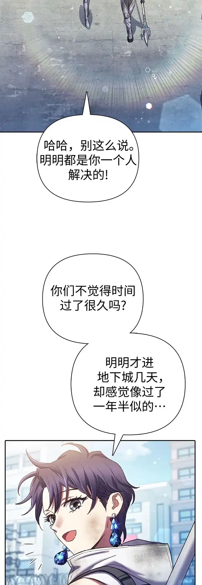 我培养的S级们 [第154话] 新家人(1) 第33页