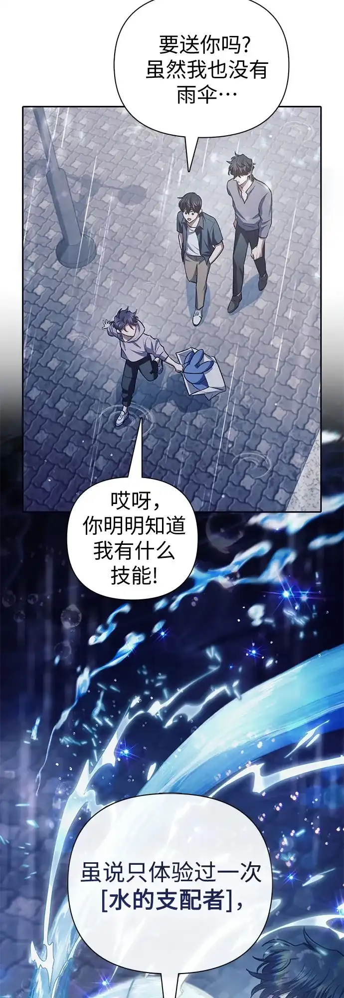 我培养的S级们 [第154话] 新家人(1) 第73页