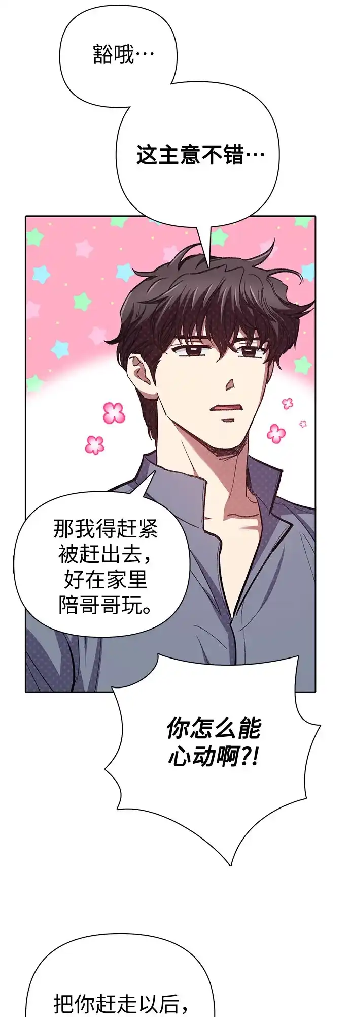我培养的S级们 [第154话] 新家人(1) 第78页