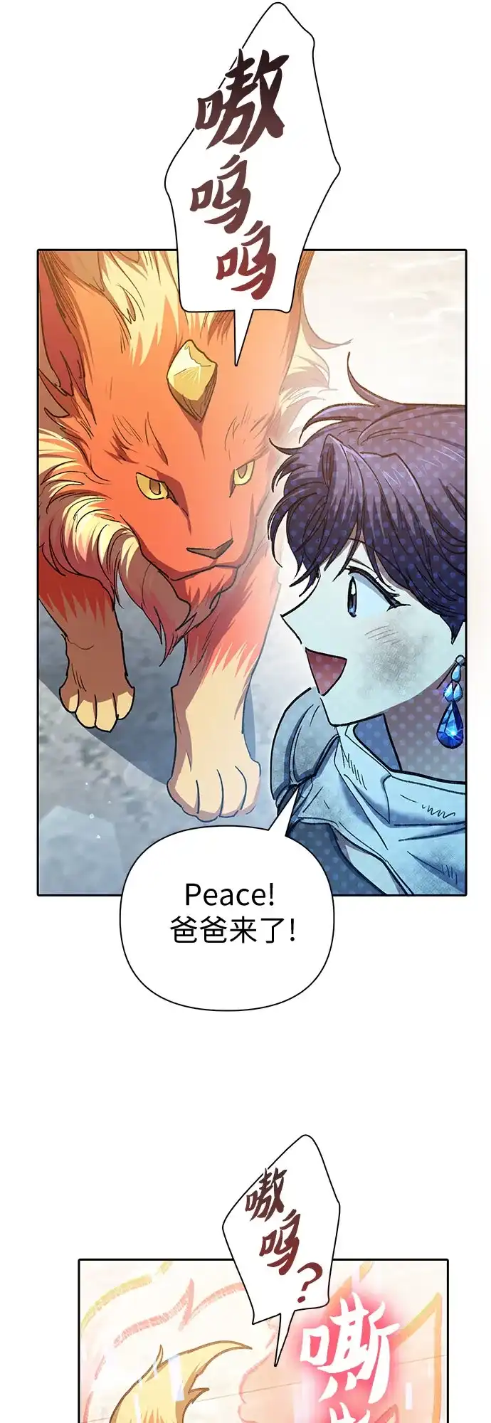 我培养的S级们 [第154话] 新家人(1) 第35页