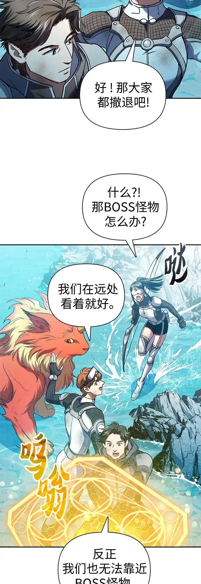 我培养的S级们 [第154话] 新家人(1) 第5页