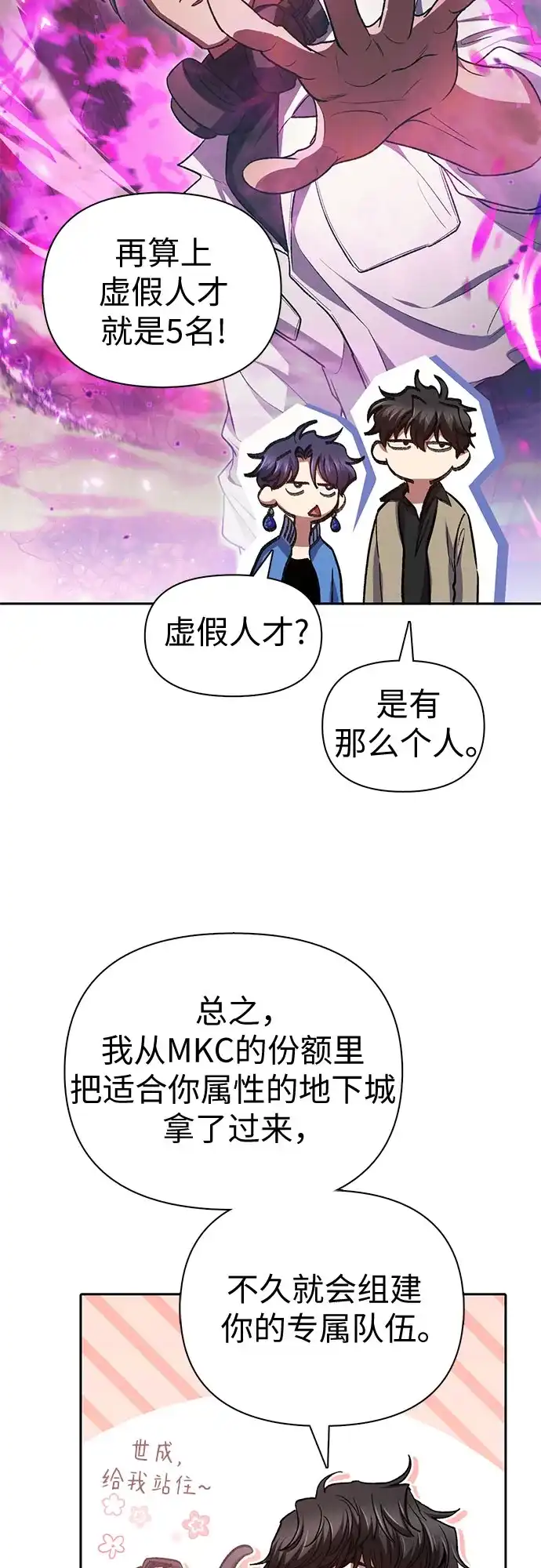 我培养的S级们 [第154话] 新家人(1) 第55页