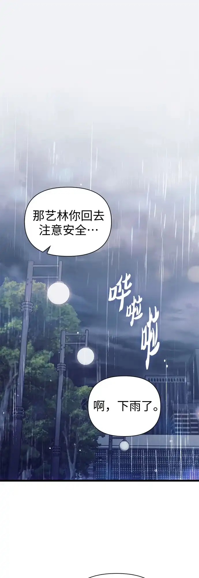 我培养的S级们 [第154话] 新家人(1) 第72页