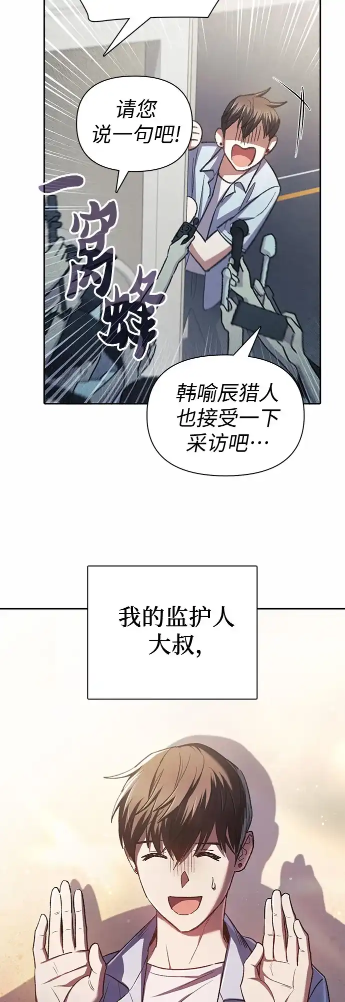 我培养的S级们 [第154话] 新家人(1) 第43页