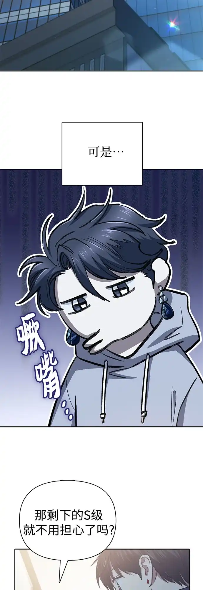 我培养的S级们 [第154话] 新家人(1) 第61页