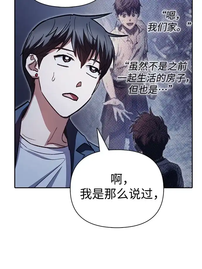 我培养的S级们 [第154话] 新家人(1) 第81页