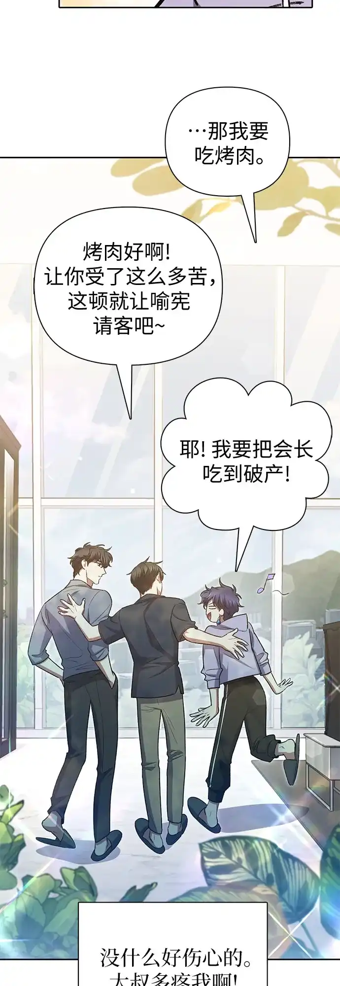 我培养的S级们 [第154话] 新家人(1) 第67页