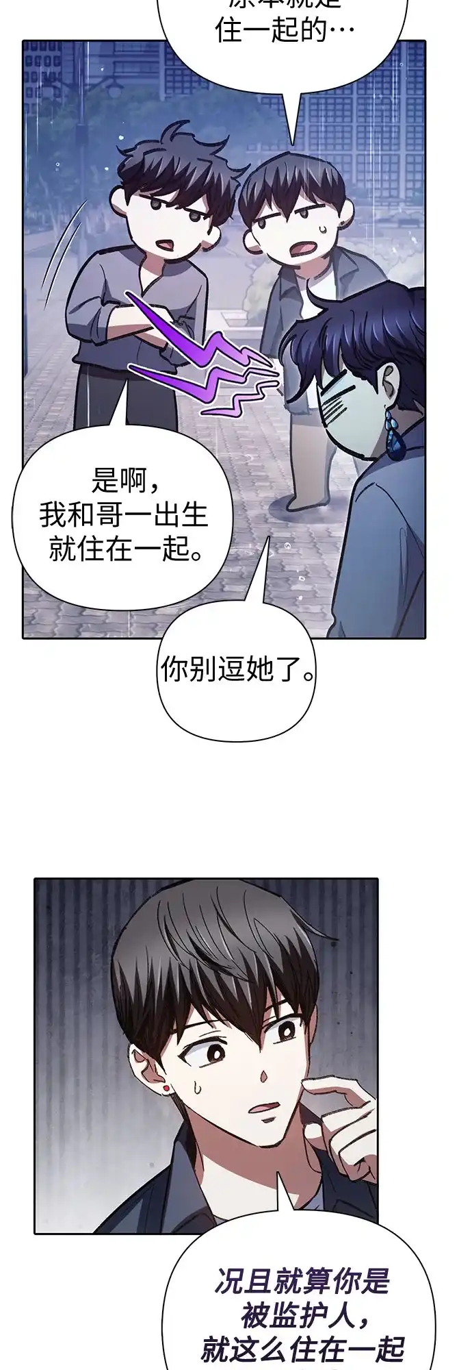 我培养的S级们 [第154话] 新家人(1) 第85页