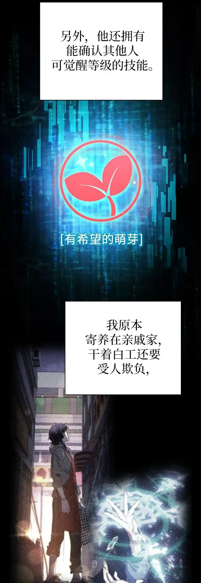 我培养的S级们 [第154话] 新家人(1) 第48页