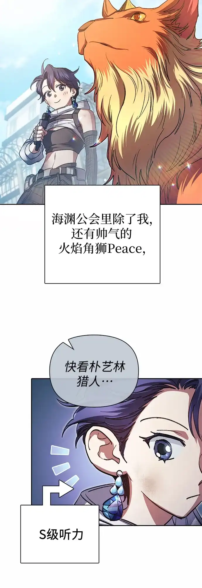 我培养的S级们 [第154话] 新家人(1) 第39页