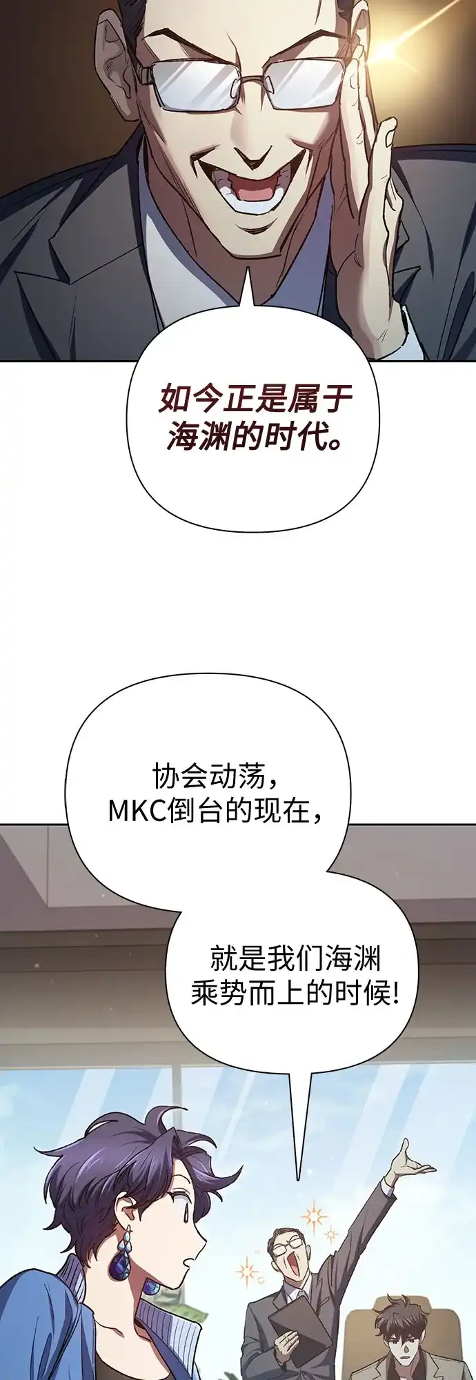 我培养的S级们 [第154话] 新家人(1) 第52页