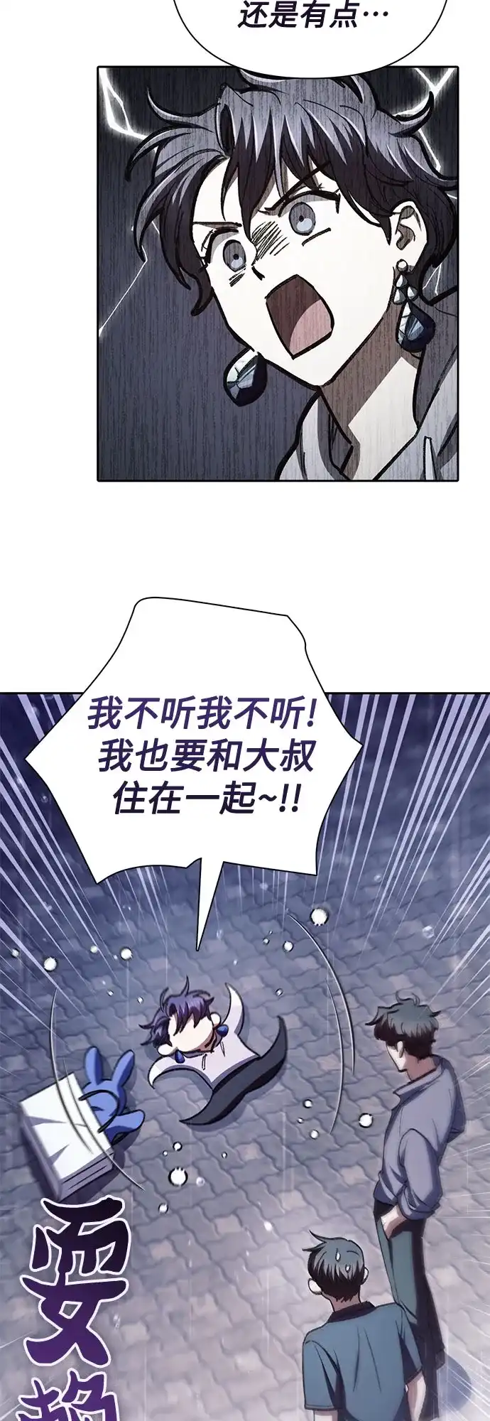 我培养的S级们 [第154话] 新家人(1) 第86页