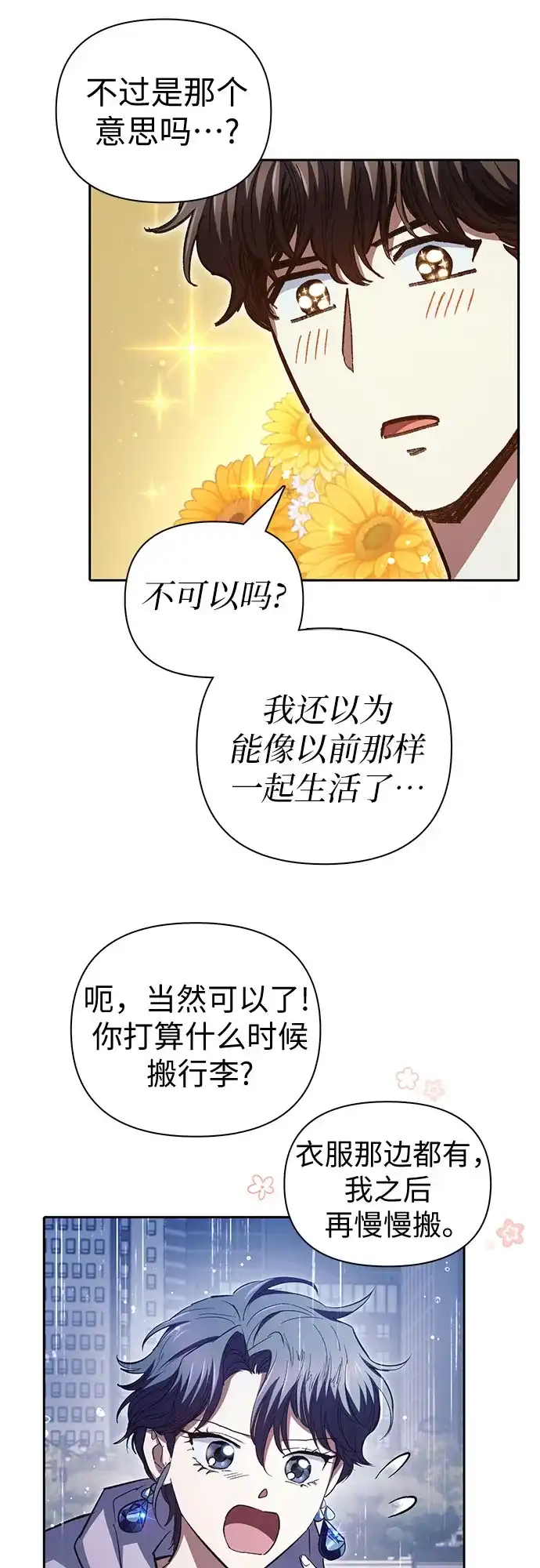 我培养的S级们 [第154话] 新家人(1) 第82页