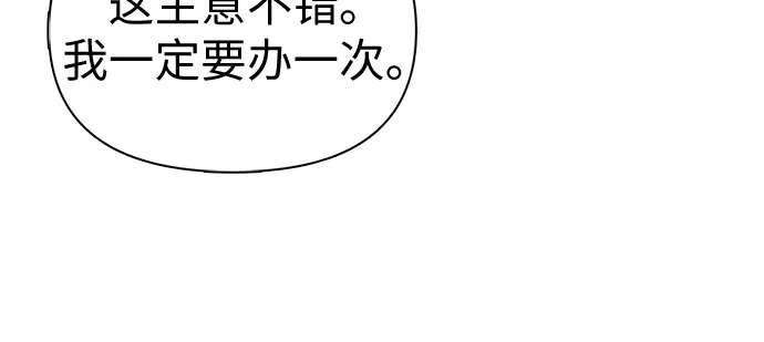 我培养的S级们 [第154话] 新家人(1) 第65页